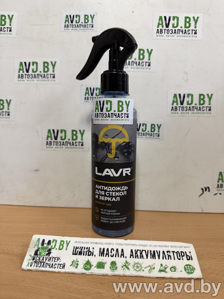 Купить Автокосметика и аксессуары Lavr Антидождь 255мл (Ln1617)  в Минске.