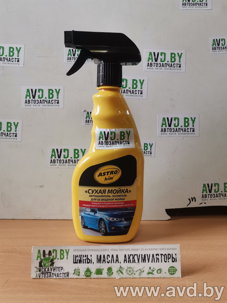 Купить Автокосметика и аксессуары ASTROhim Мойка без воды (сухая мойка) 500мл (AC-319)  в Минске.