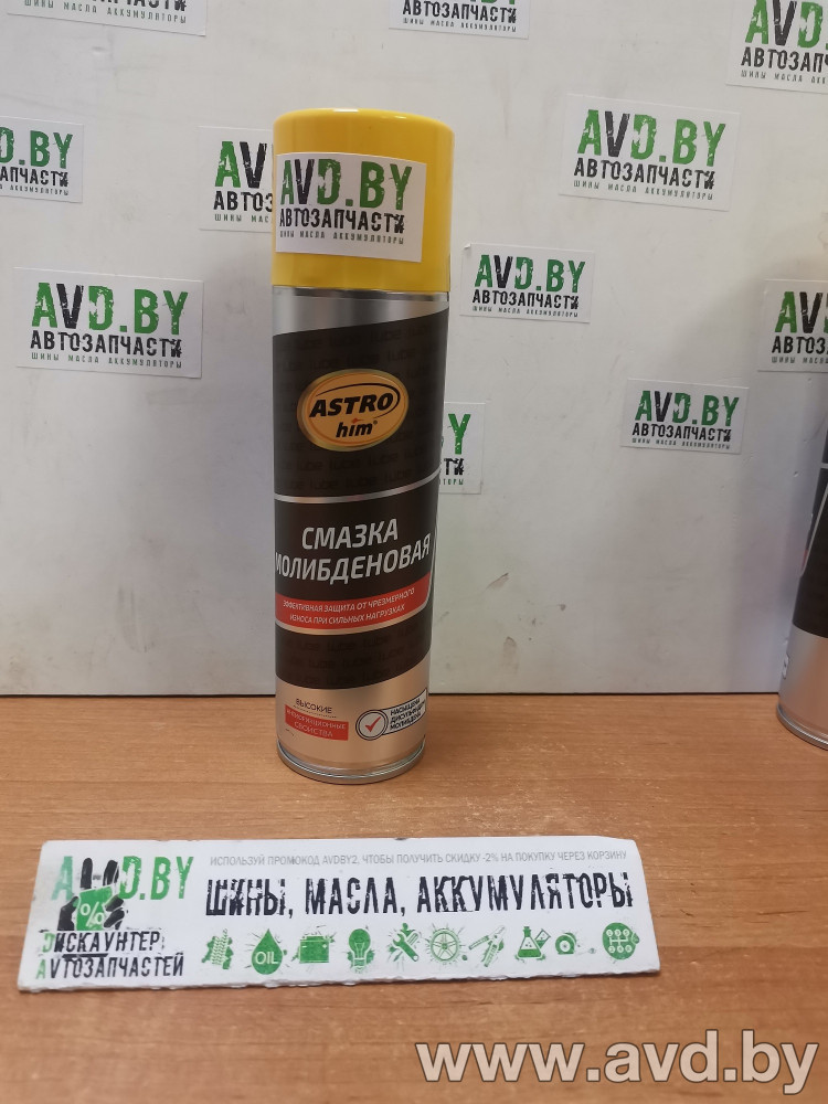 Купить Автокосметика и аксессуары ASTROhim Смазка молибденовая аэрозоль 335мл (AC-454)  в Минске.