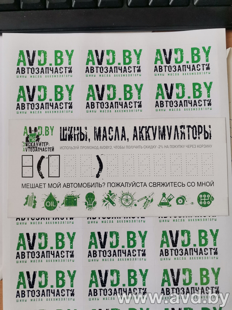 Купить Автокосметика и аксессуары AVD by Карта парковки большая  в Минске.
