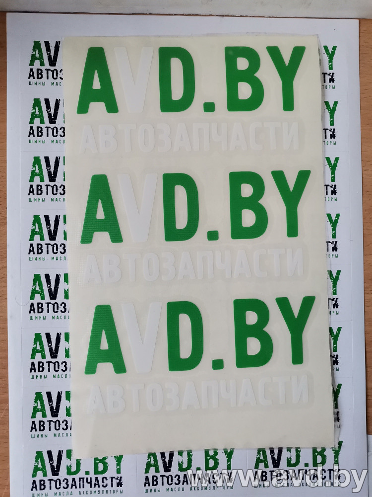Купить Автокосметика и аксессуары AVD by Наклейка на заднюю часть авто Белая  в Минске.