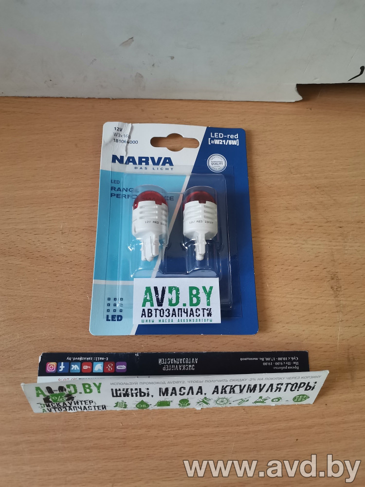 Купить Лампы автомобильные Narva LED W21/5W красный свет 2шт (18106)  в Минске.