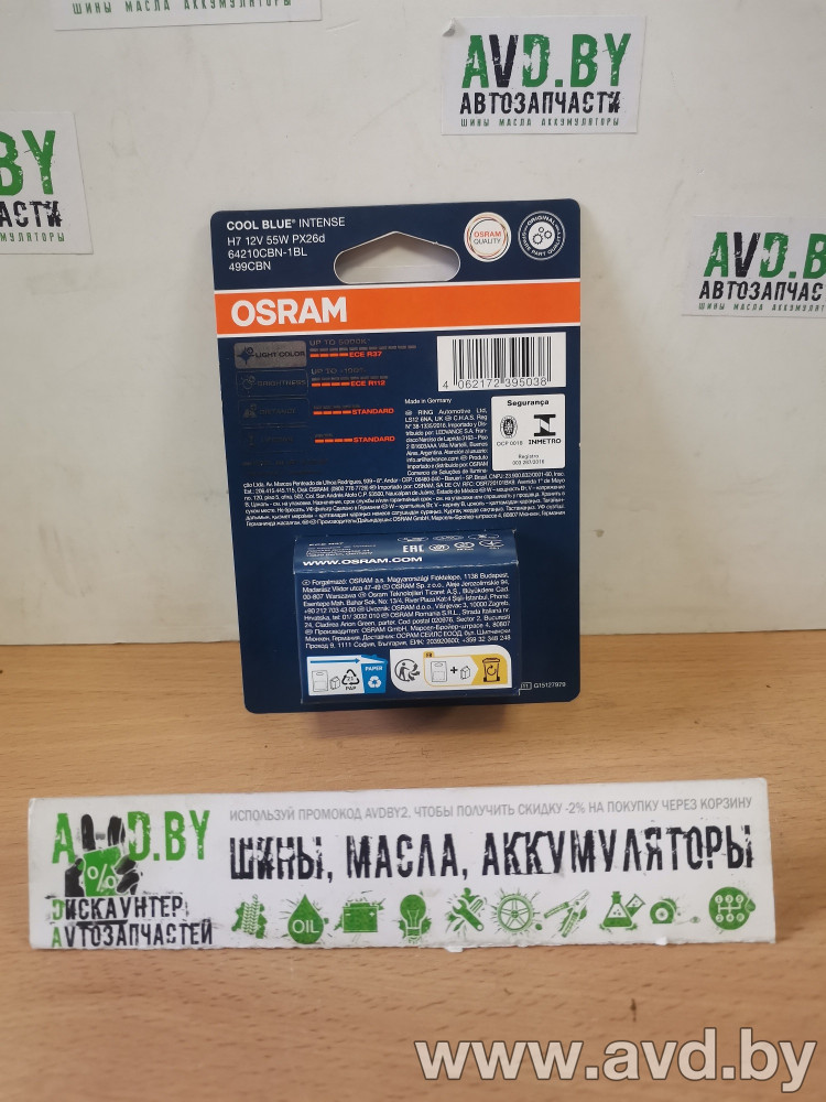 Купить Лампы автомобильные Osram H7 Cool Blue Intense (Next Generation) 1шт (64210CBN-1BL)  в Минске.