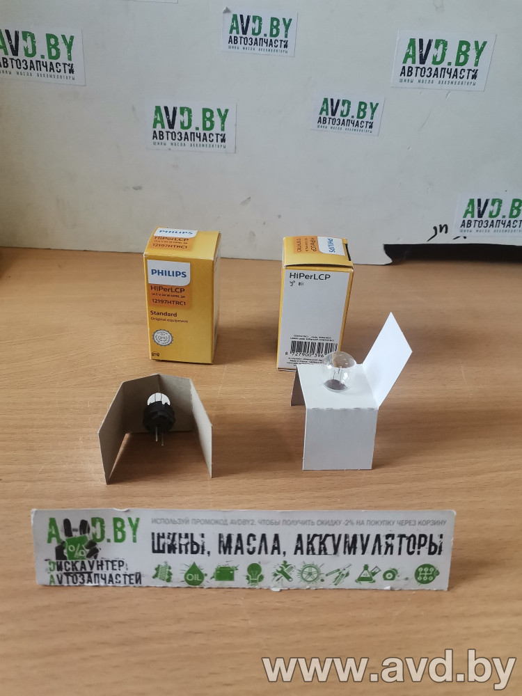 Купить Лампы автомобильные Philips 13,5V 24W HPSL 2A 1шт (12197HTRC1)  в Минске.