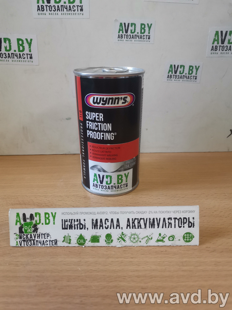 Купить Присадки для авто Wynn`s Super Friction Proofing 325 мл (W47041)  в Минске.
