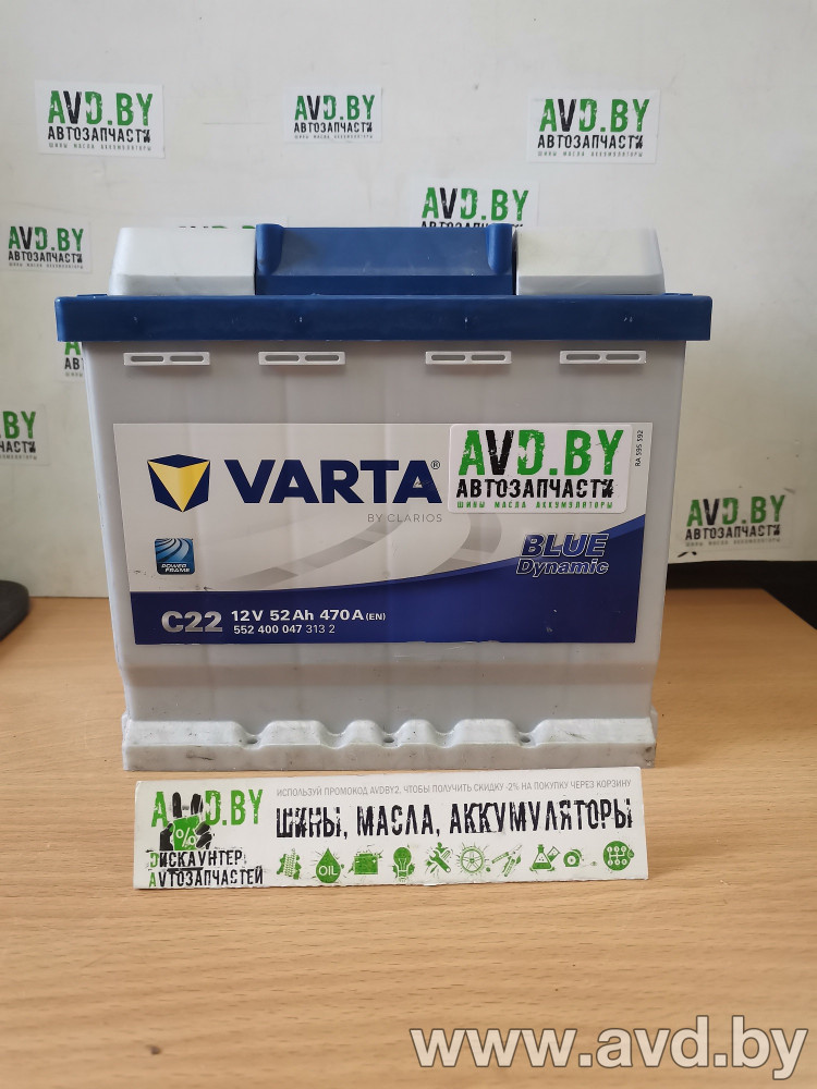 Купить Автомобильные аккумуляторы Varta Blue Dynamic C22 552 400 047 (52 А/ч)  в Минске.