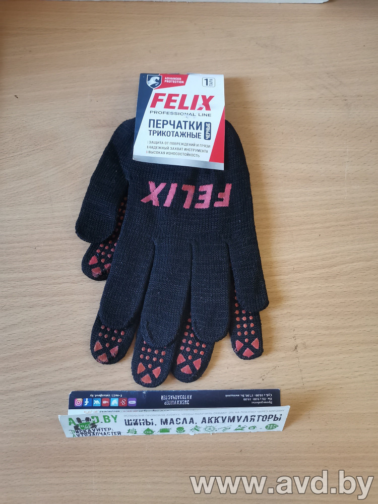 Купить Автокосметика и аксессуары FELIX Перчатки хлопковые с пвх-покрытием (черные) 10класс  в Минске.