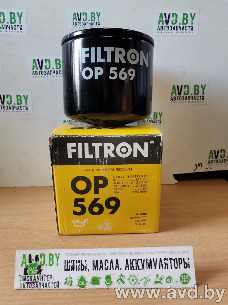 Купить Фильтры Filtron OP569  в Минске.