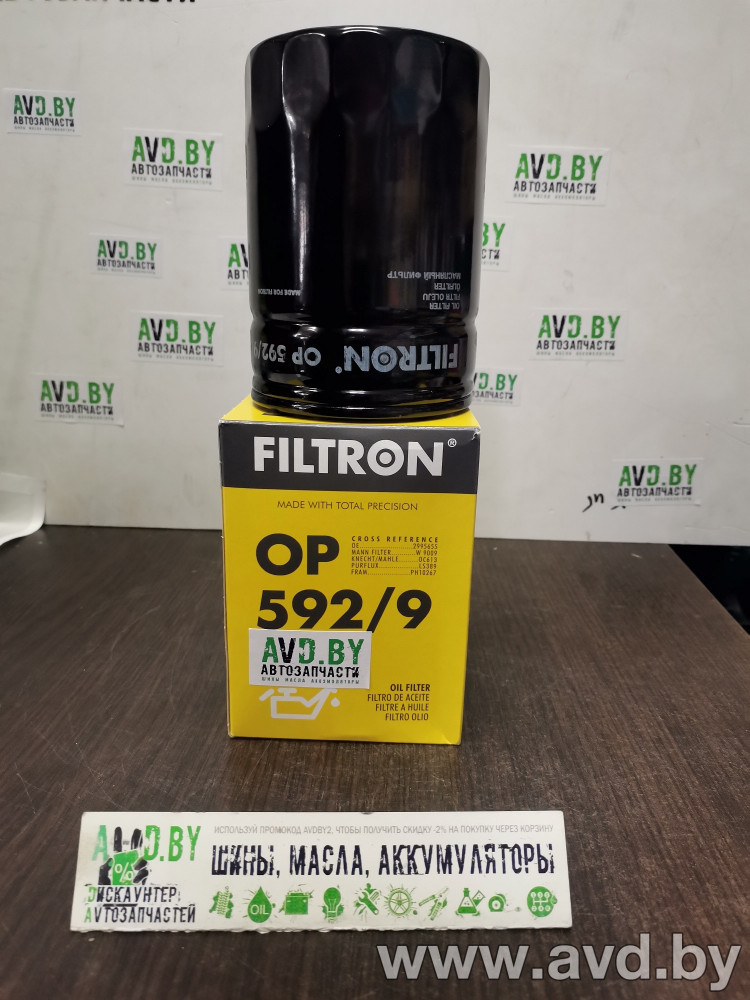 Купить Фильтры Filtron OP592/9 в Минске.