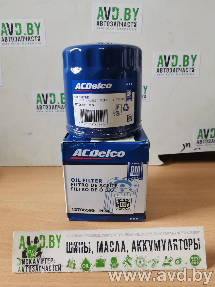 Купить Фильтры GM A20NHT (12706595)  в Минске.