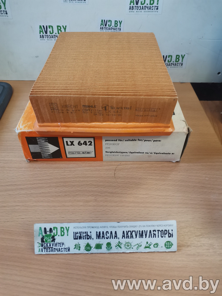 Купить Фильтры Knecht LX642  в Минске.