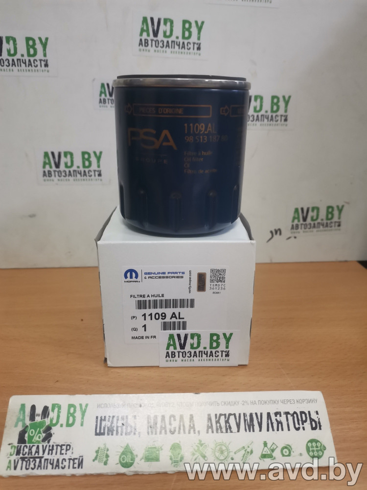 Купить Фильтры PSA 1109AL  в Минске.