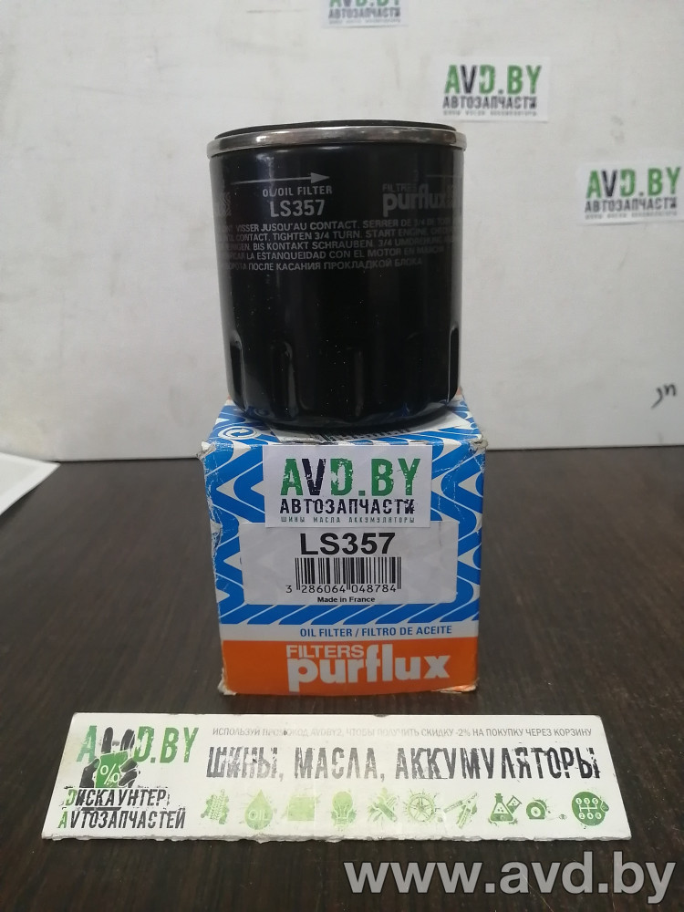 Купить Фильтры Purflux LS357 в Минске.