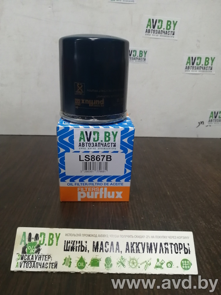Купить Фильтры Purflux LS867B в Минске.