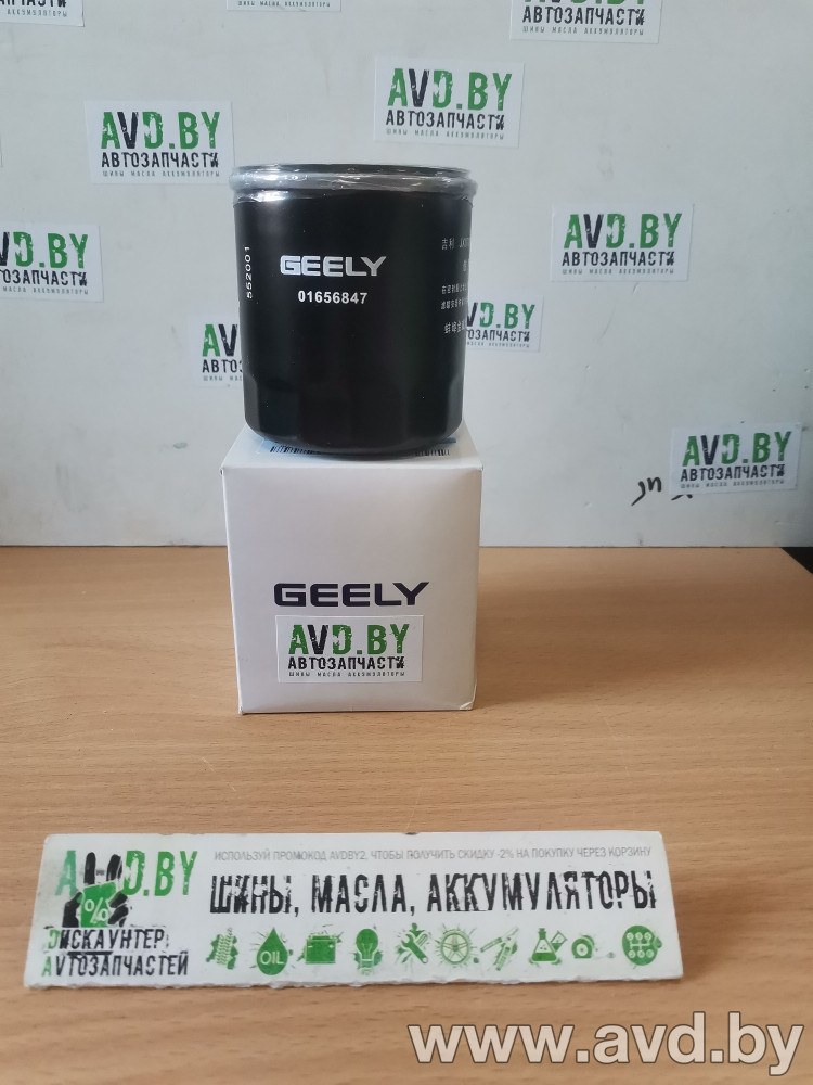 Купить Фильтры Geely Масляный Coolray (22-) Emgrand 7 new (SS11) / Atlas new / Cityray (1016056847)  в Минске.