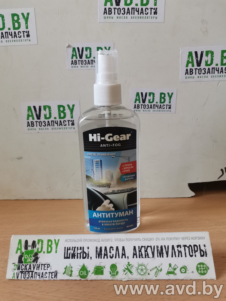 Купить Автокосметика и аксессуары Hi-Gear Антитуман 150мл (HG5684)  в Минске.