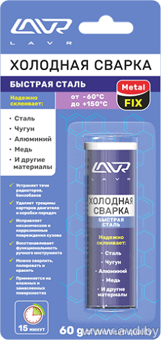 Купить Автокосметика и аксессуары Lavr Холодная сварка Быстрая сталь (Ln1722)  в Минске.