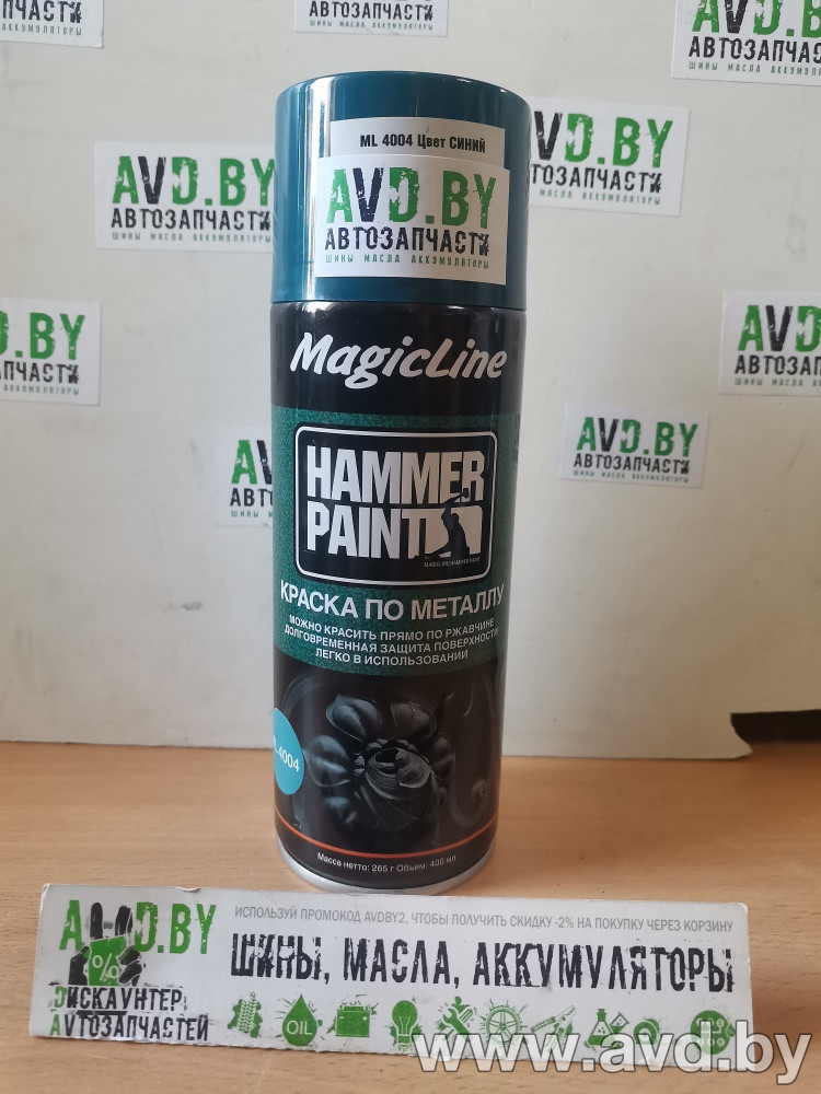 Купить Автокосметика и аксессуары MagicLine Краска по металлу (молотковая) Cиняя 450мл (ML4004)  в Минске.