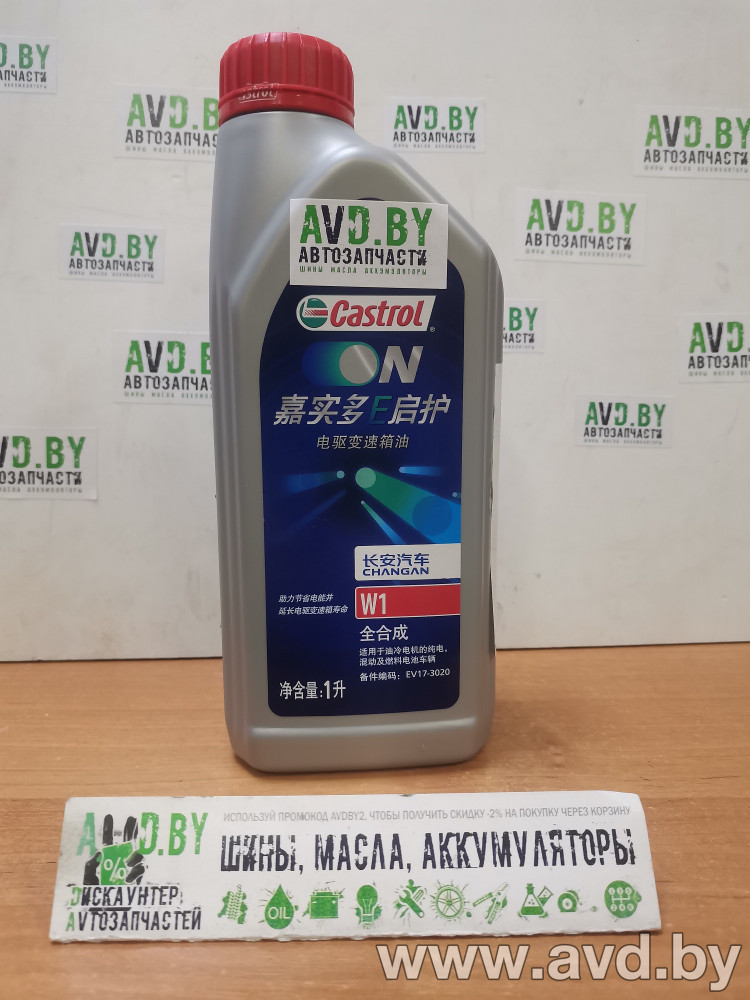Купить Трансмиссионное масло Castrol ON EV Transmission Fluid W1 (BOT 805C) 1л  в Минске.