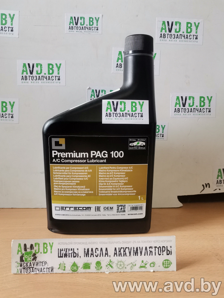 Купить Индустриальные масла ERRECOM LR-PAG 100 1л  в Минске.