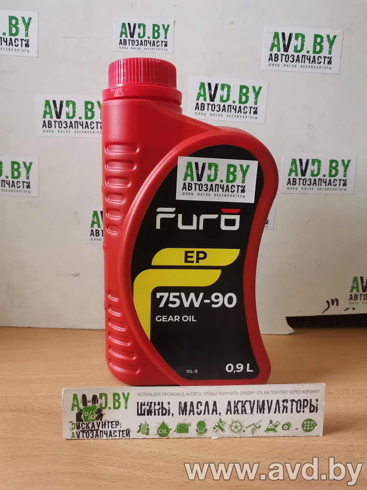 Купить Трансмиссионное масло Furo Gear OIL EP GL-5 75W-90 0,9л  в Минске.