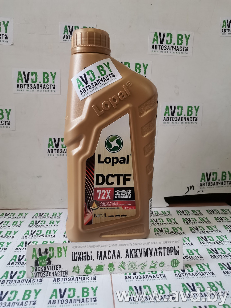 Купить Трансмиссионное масло Lopal DCTF 72X 1л  в Минске.