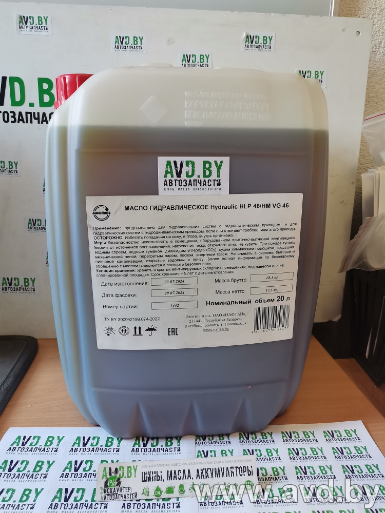 Купить Индустриальные масла Нафтан Hydraulic HLP 46 / HM VG 46n 20л  в Минске.
