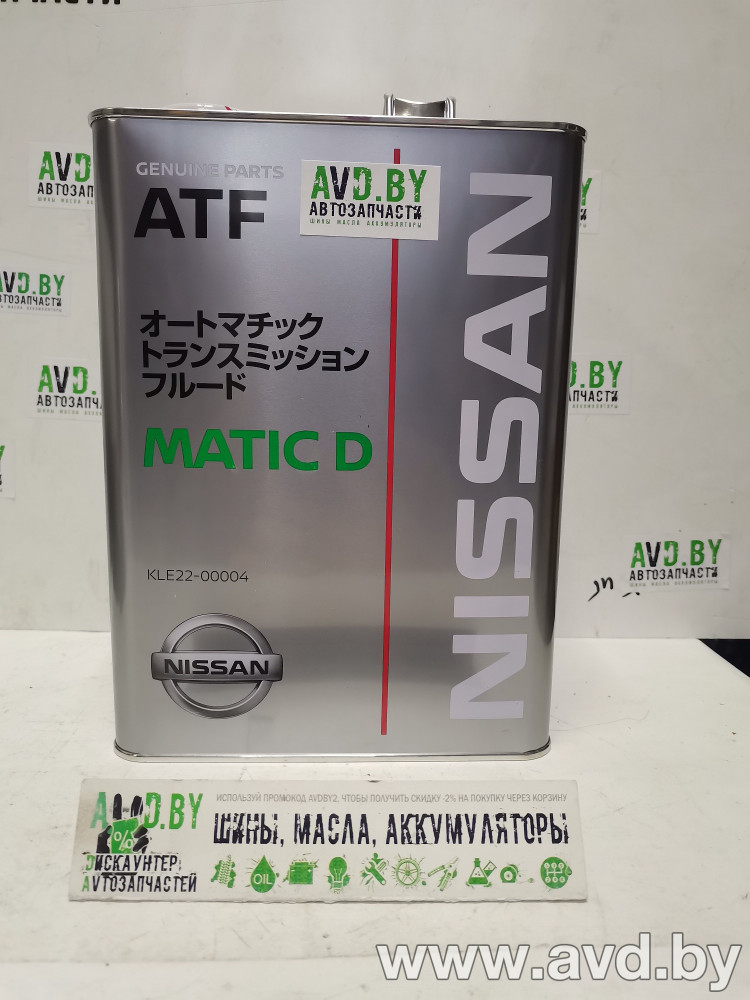 Купить Трансмиссионное масло Nissan Matic Fluid D (KLE2200004) 4л  в Минске.