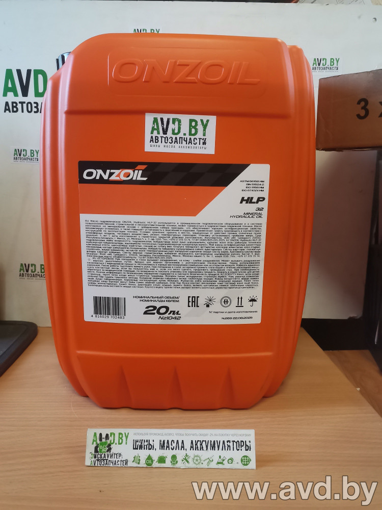 Купить Индустриальные масла ONZOIL HLP-32 20л  в Минске.