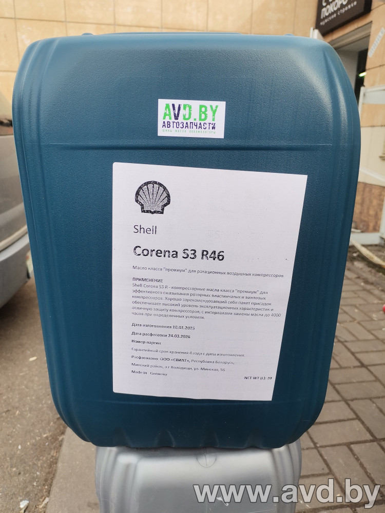 Купить Индустриальные масла Shell Corena S3 R46 20л  в Минске.