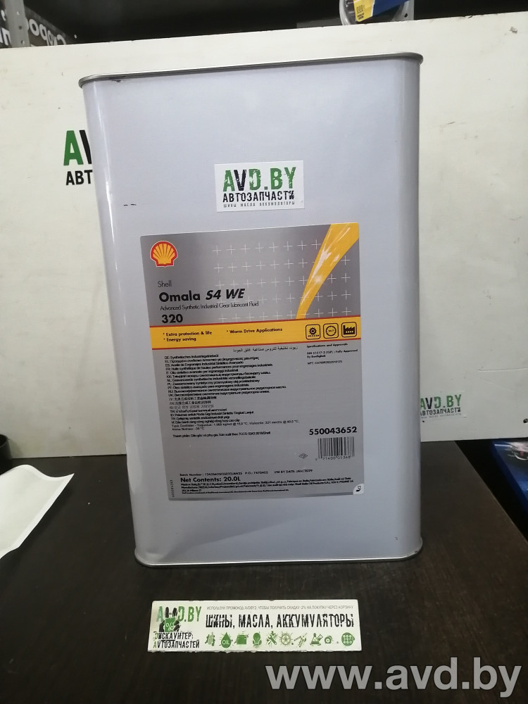 Купить Индустриальные масла Shell OMALA S4 WE 320 20л в Минске.