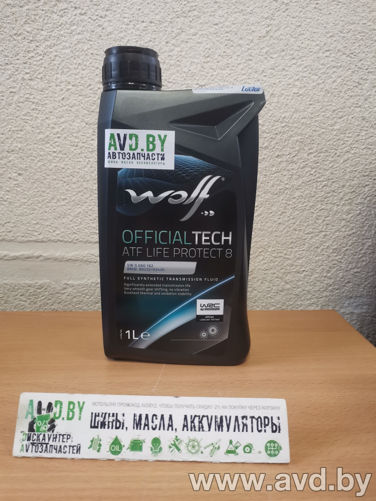 Купить Трансмиссионное масло Wolf OfficialTech ATF Life Protect 8 1л  в Минске.