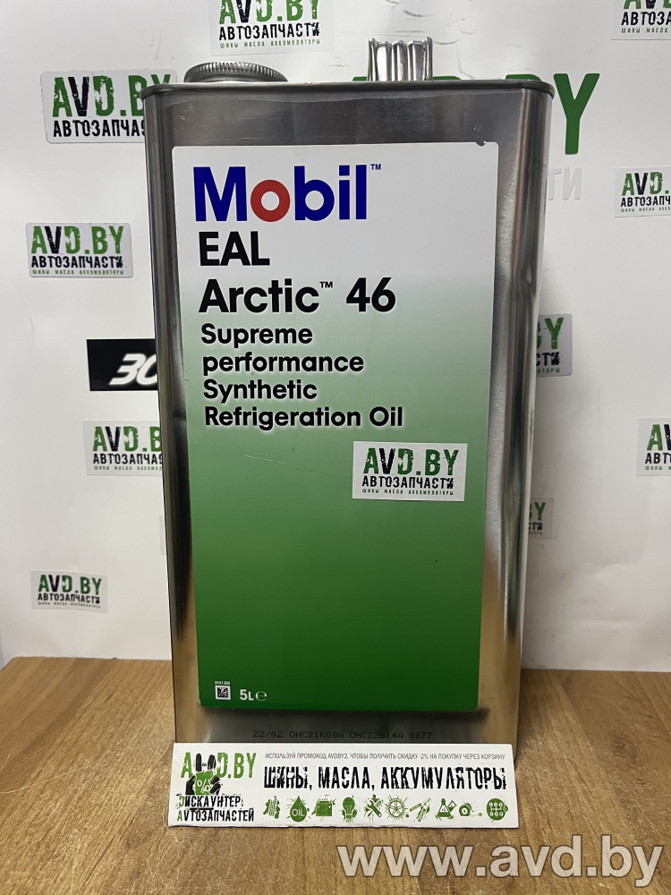Купить Индустриальные масла Mobil EAL Arctic 46 5л  в Минске.