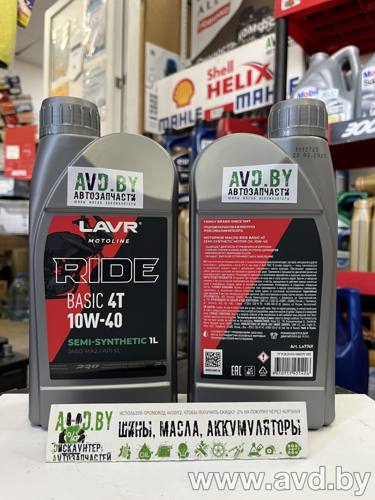 Купить Моторное масло Lavr Moto Ride Basic 4T 10W-40 1л в Минске.