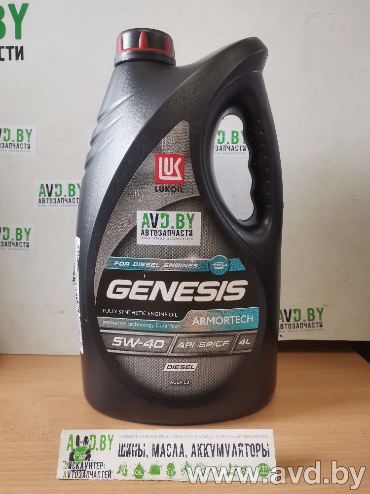 Купить Моторное масло Лукойл Genesis Armortech Diesel 5W-40 4л  в Минске.