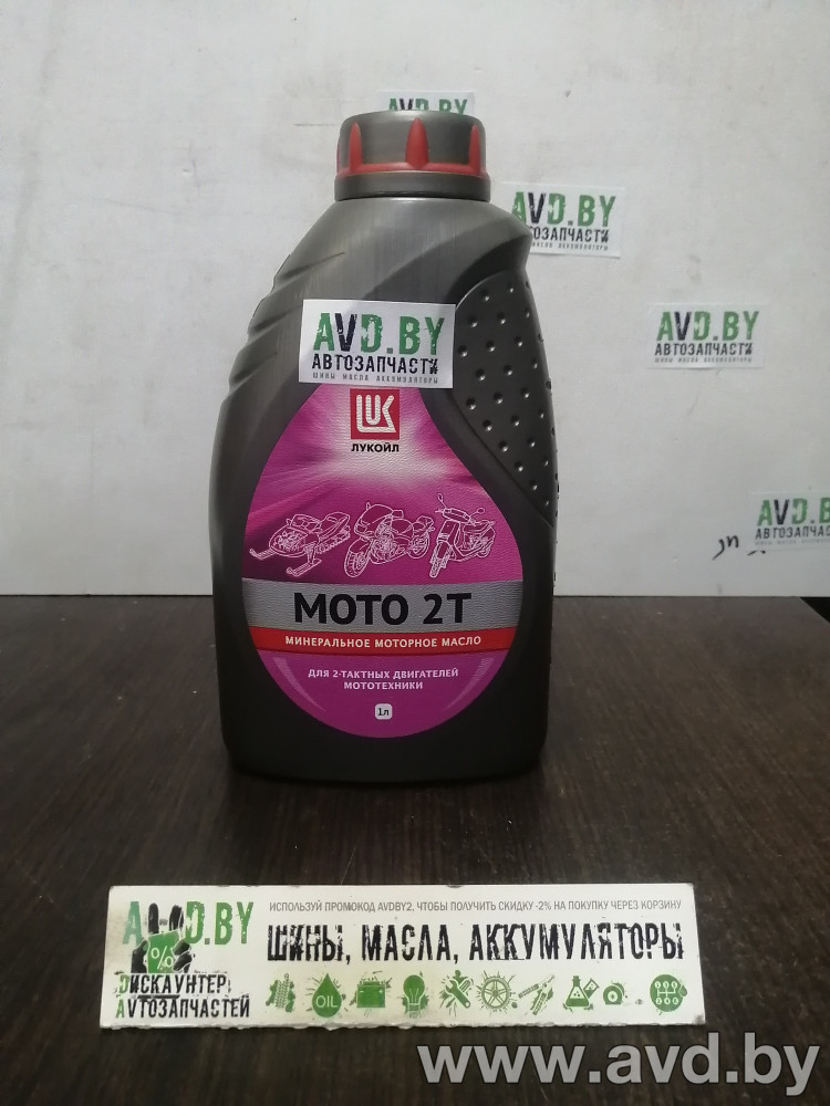 Купить Моторное масло Лукойл Мото 2Т 1л в Минске.