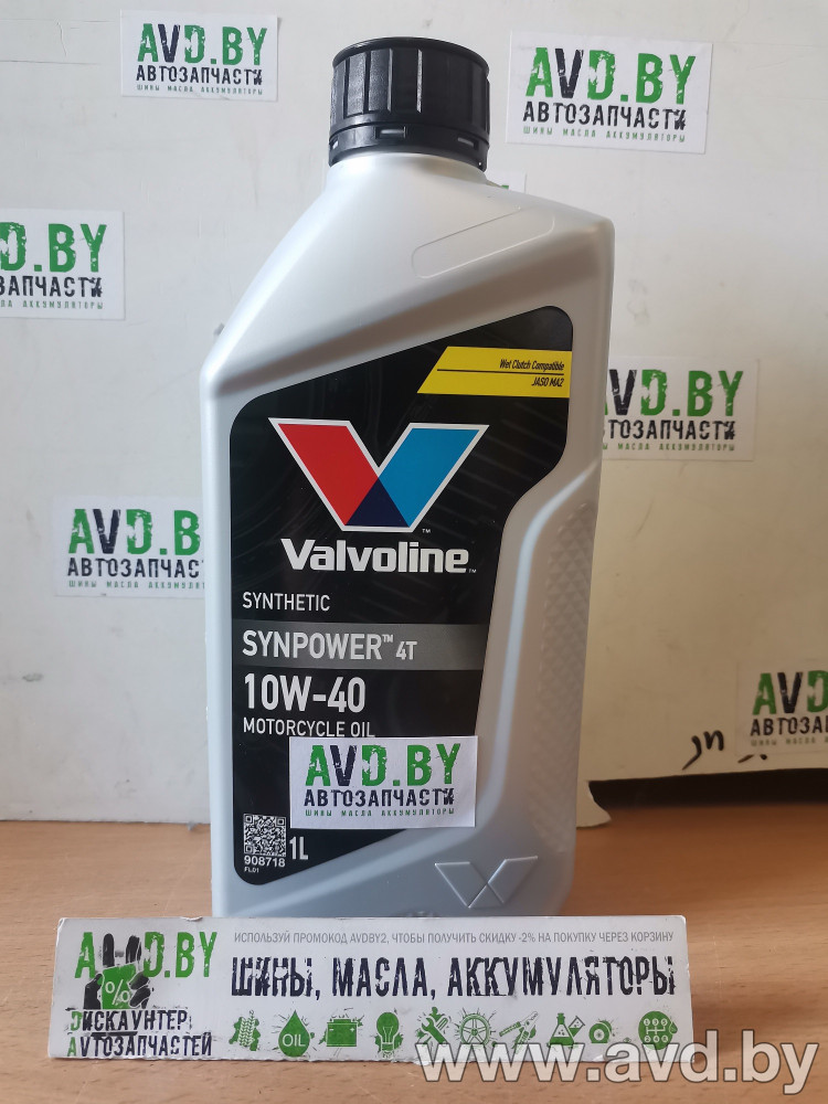 Купить Моторное масло Valvoline SynPower 4T 10W-40 1л  в Минске.
