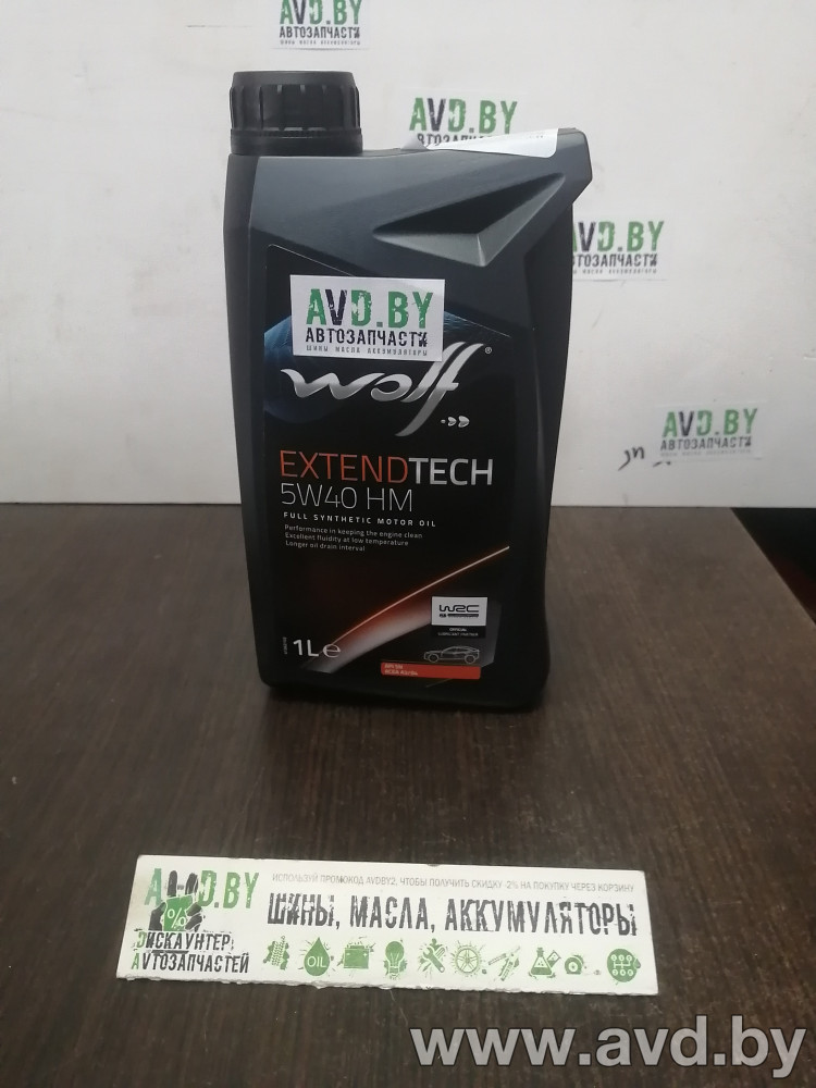 Купить Моторное масло Wolf ExtendTech HM 5W-40 1л в Минске.