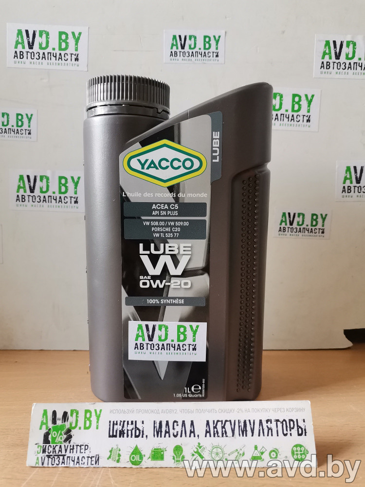 Купить Моторное масло Yacco Lube W 0W-20 1л  в Минске.