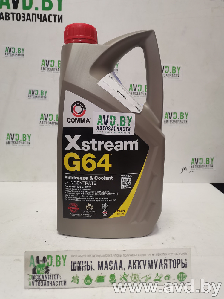 Купить Охлаждающие жидкости Comma Xstream G64 A/F Concentrate 2л  в Минске.