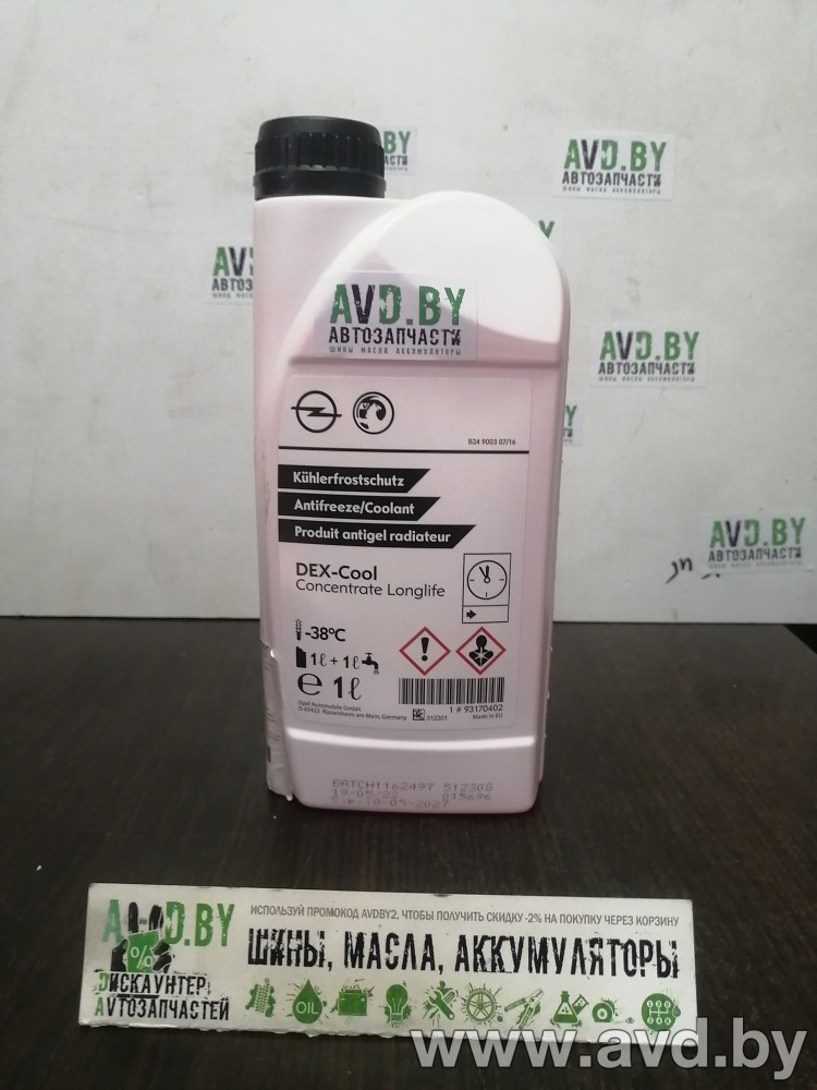 Купить Охлаждающие жидкости GM 93170402 красный 1л в Минске.