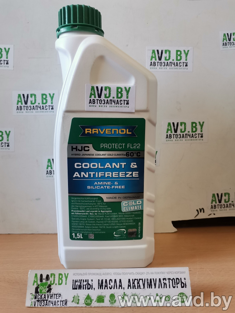 Купить Охлаждающие жидкости Ravenol HJC Cold Climate -60C Protect FL22 1,5л  в Минске.