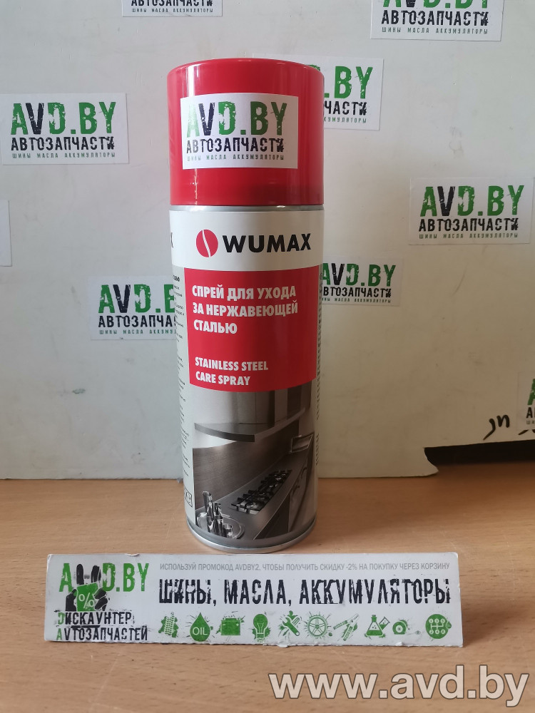Купить Автокосметика и аксессуары Wumax Спрей для ухода за нержавеющей сталью 400мл (18930121)  в Минске.
