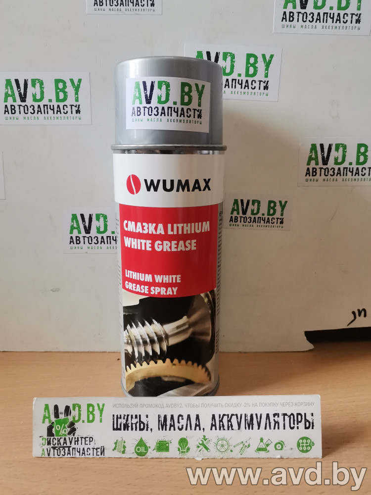 Купить Автокосметика и аксессуары Wumax Тефлоновая смазка HHS Grease 400мл (18931067)  в Минске.