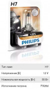 Купить Лампы автомобильные Philips H7 Premium plus 30% 1шт (12972PRB1)  в Минске.