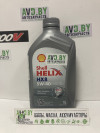 Купить Моторное масло Shell Helix HX8 Synthetic 5W-40 1л  в Минске.