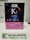 Купить Трансмиссионное масло K1 Lube ATF DX-VI 4л  в Минске.