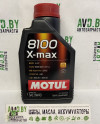 Купить Моторное масло Motul 8100 X-Max 0W40 1л  в Минске.