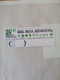 Купить Автокосметика и аксессуары AVD by Карта парковки мелкая  в Минске.