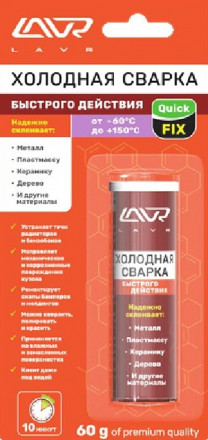 Купить Автокосметика и аксессуары Lavr Холодная сварка быстрого действия (Ln1720)  в Минске.